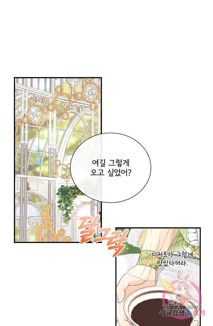 늑대지만 해치지 않아요 14화 1