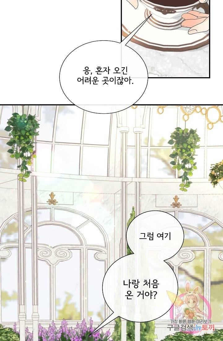 늑대지만 해치지 않아요 14화 2