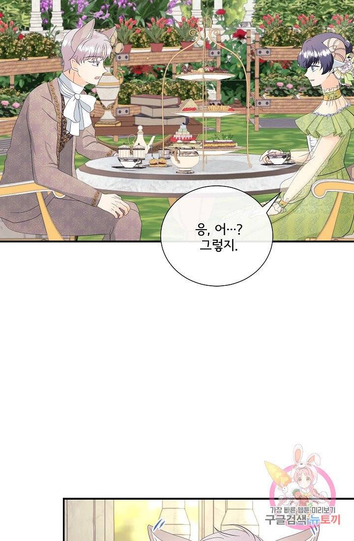 늑대지만 해치지 않아요 14화 3