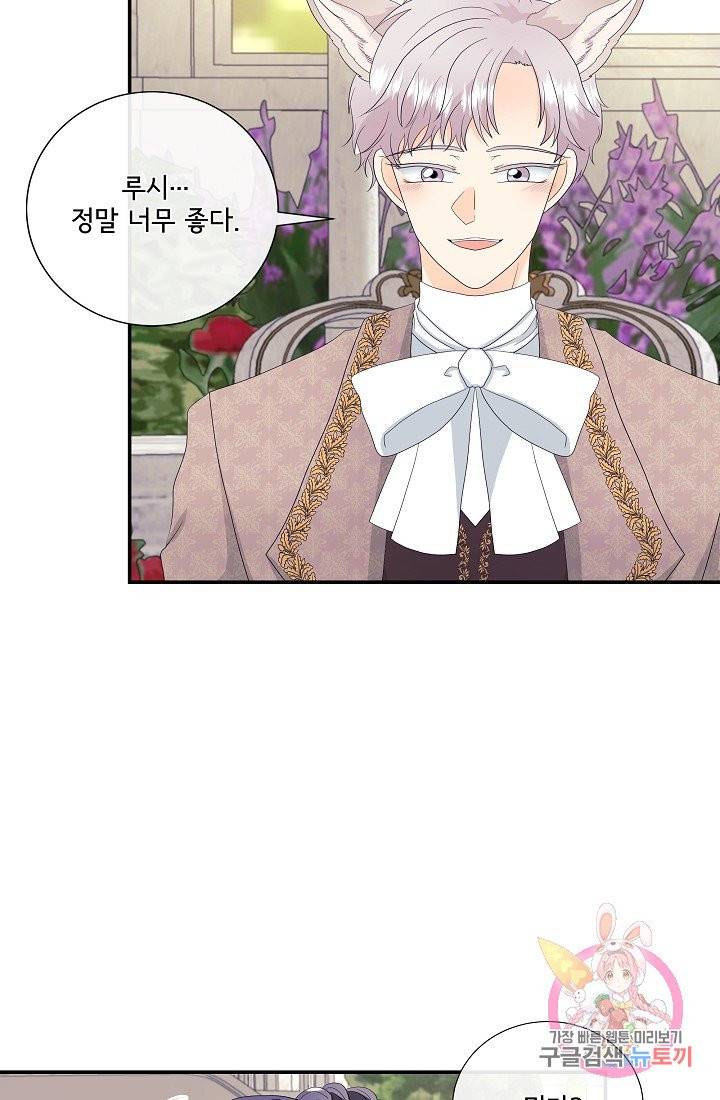 늑대지만 해치지 않아요 14화 4