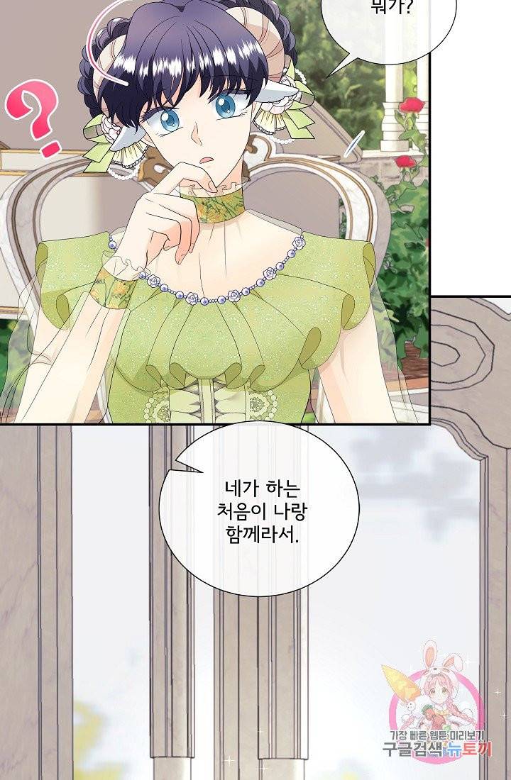 늑대지만 해치지 않아요 14화 5