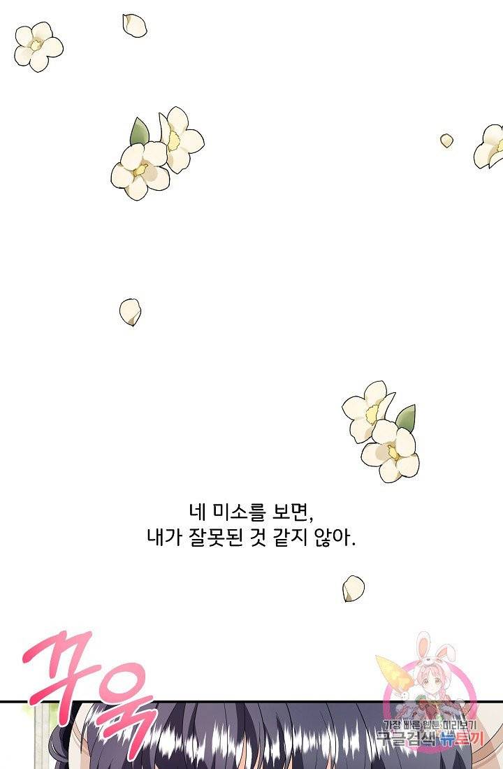 늑대지만 해치지 않아요 14화 11