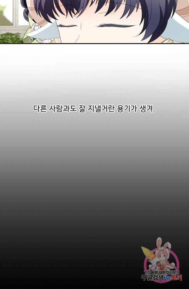 늑대지만 해치지 않아요 14화 12