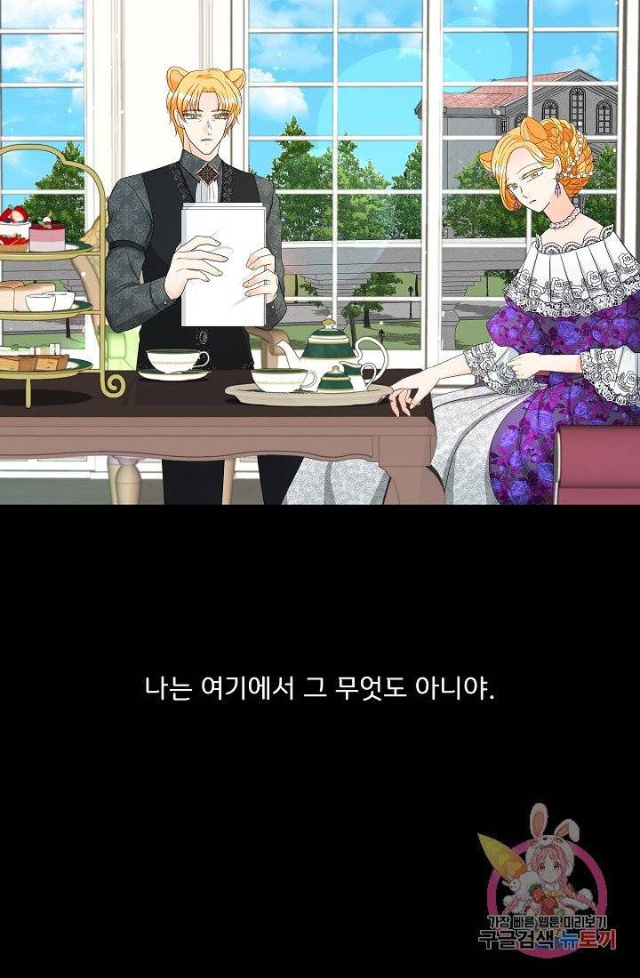 늑대지만 해치지 않아요 14화 14