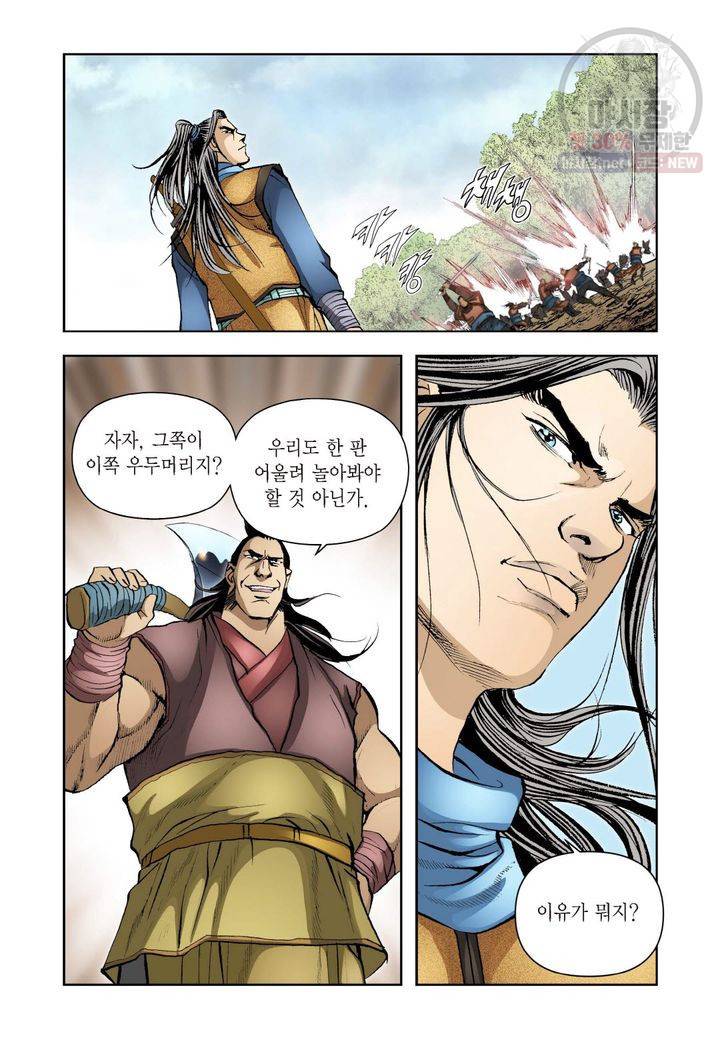 사류무사 227화 4