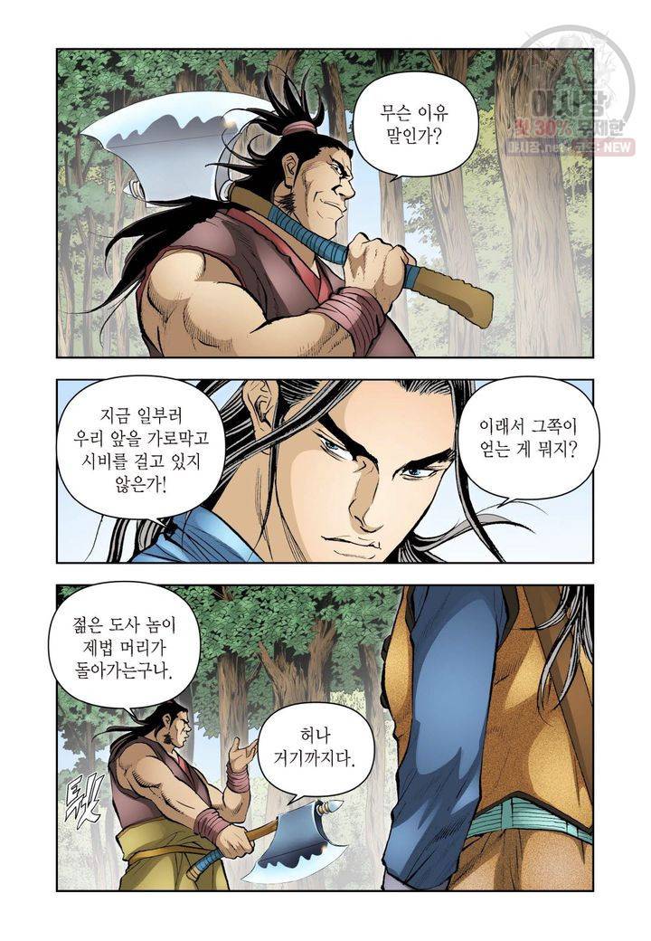 사류무사 227화 5