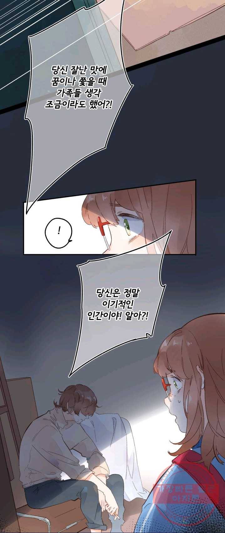 돌로의 운명캡슐 54화 4