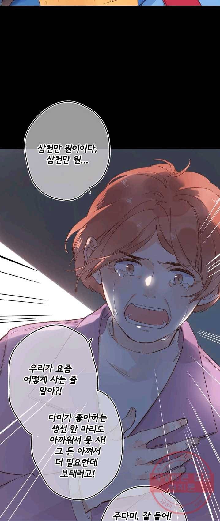 돌로의 운명캡슐 54화 6