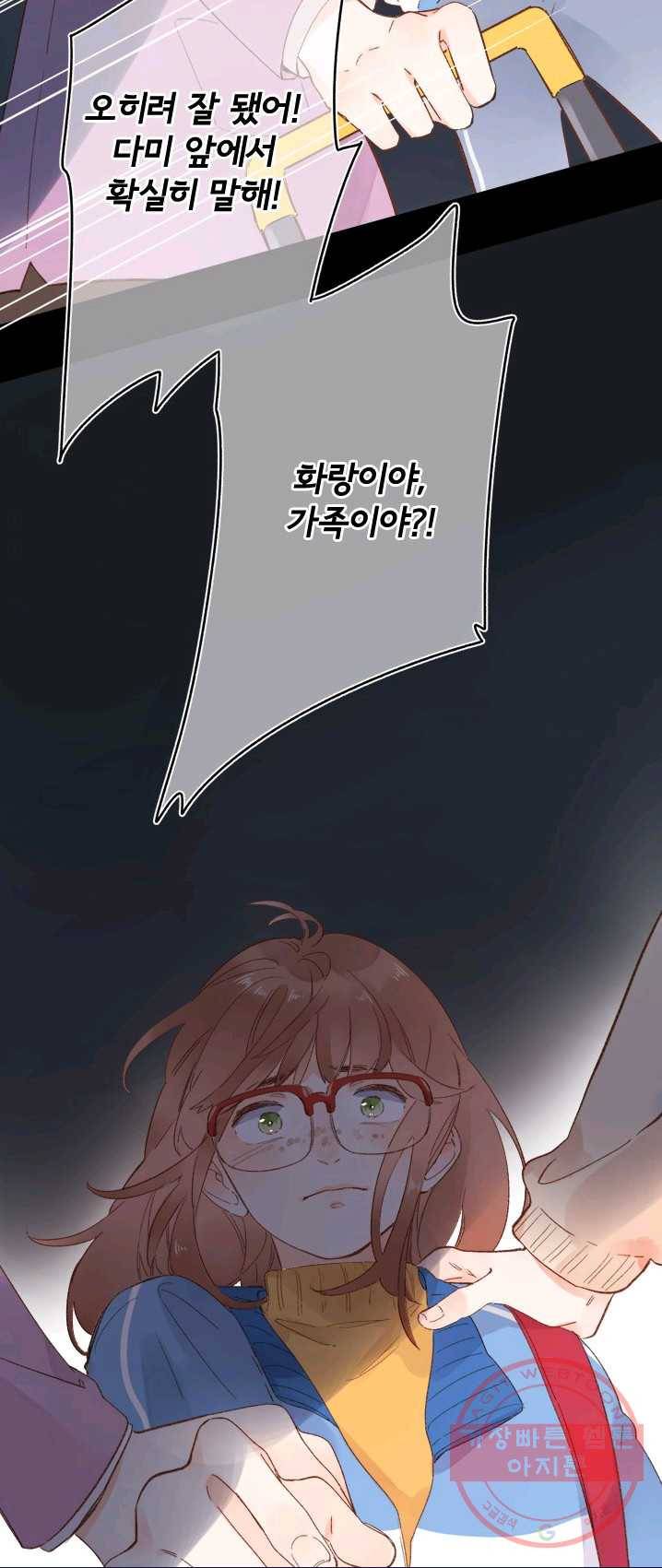 돌로의 운명캡슐 54화 9
