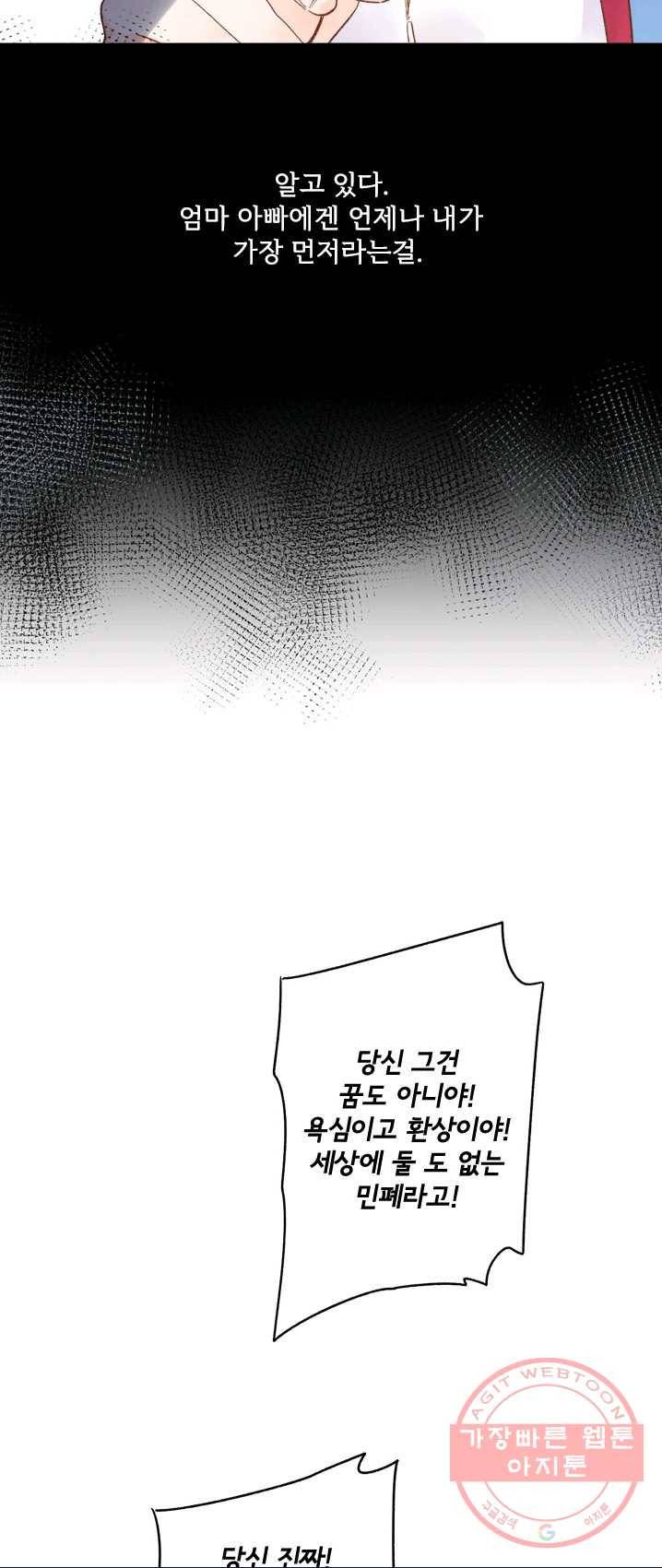 돌로의 운명캡슐 54화 10