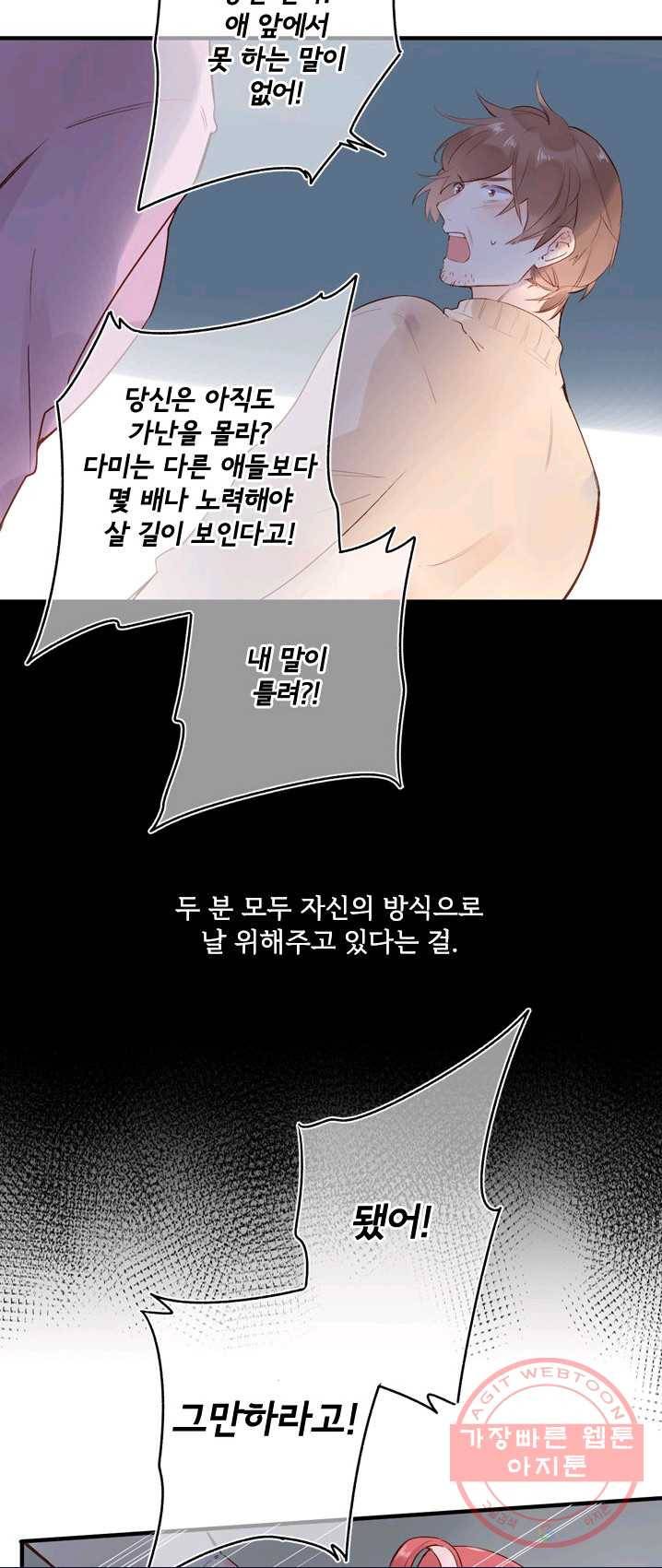 돌로의 운명캡슐 54화 11