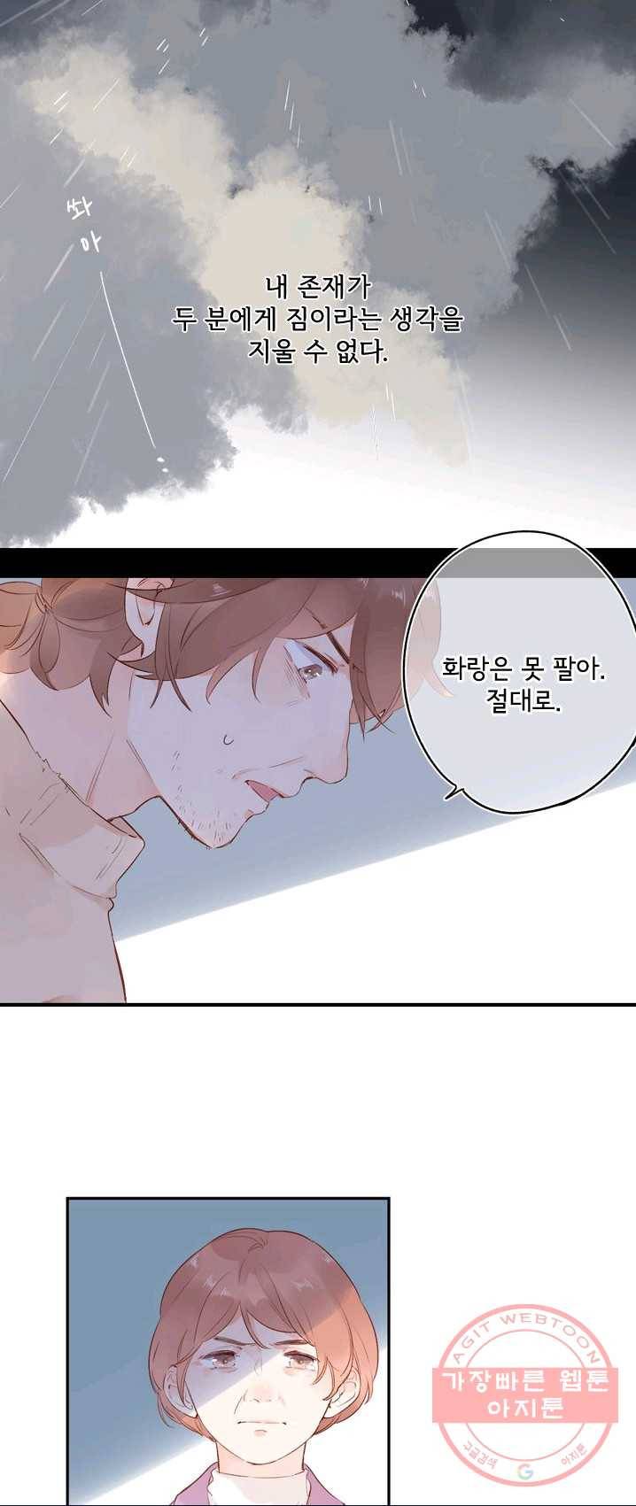 돌로의 운명캡슐 54화 14