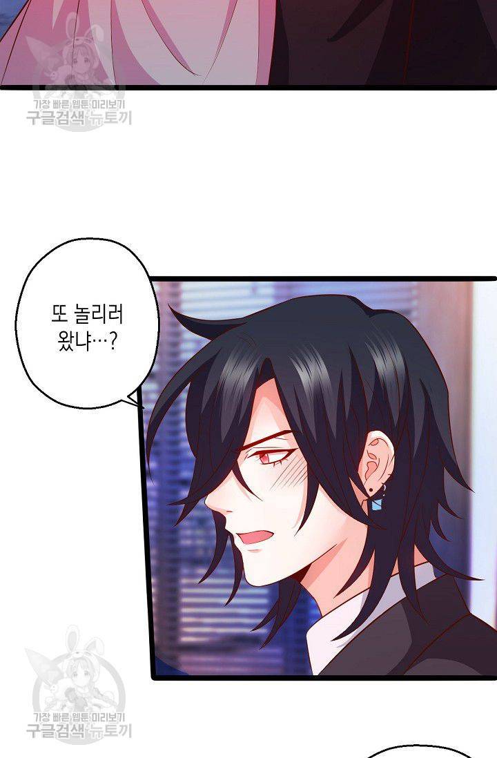 이 조폭은 귀여워 85화 4