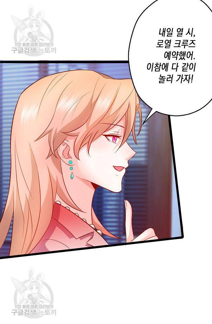 이 조폭은 귀여워 85화 5