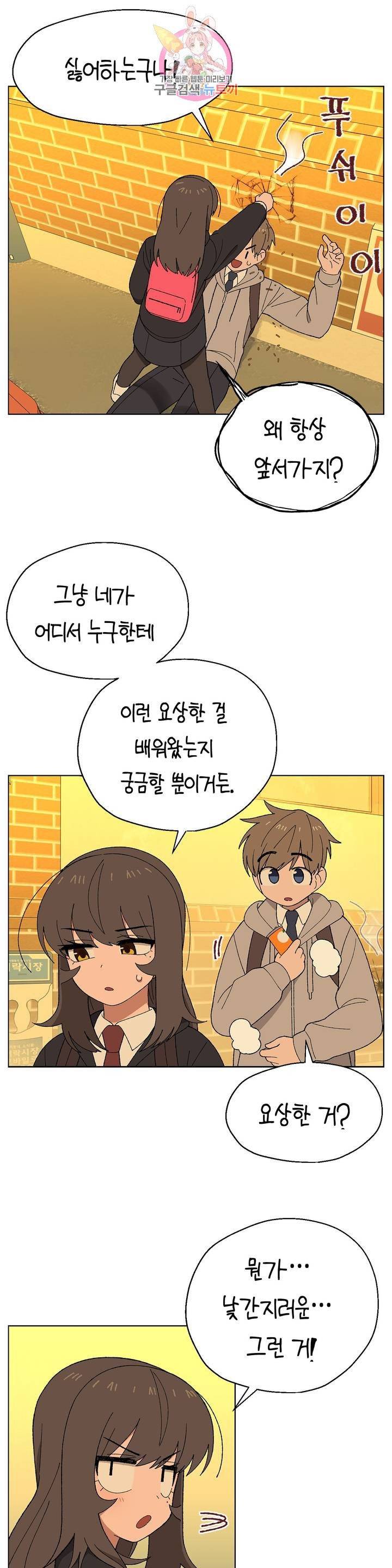 소꿉친구가 자꾸 괴롭혀! 5화 2