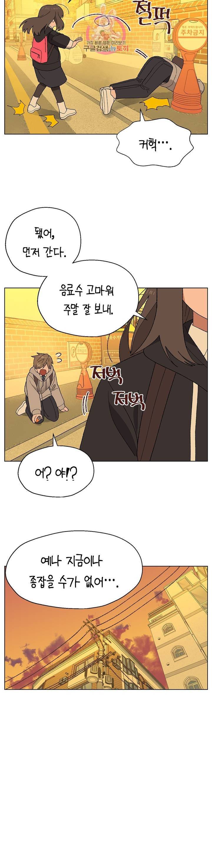 소꿉친구가 자꾸 괴롭혀! 5화 3