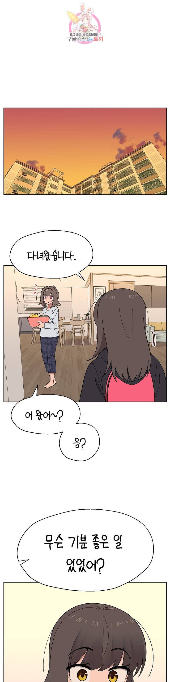 소꿉친구가 자꾸 괴롭혀! 5화 4