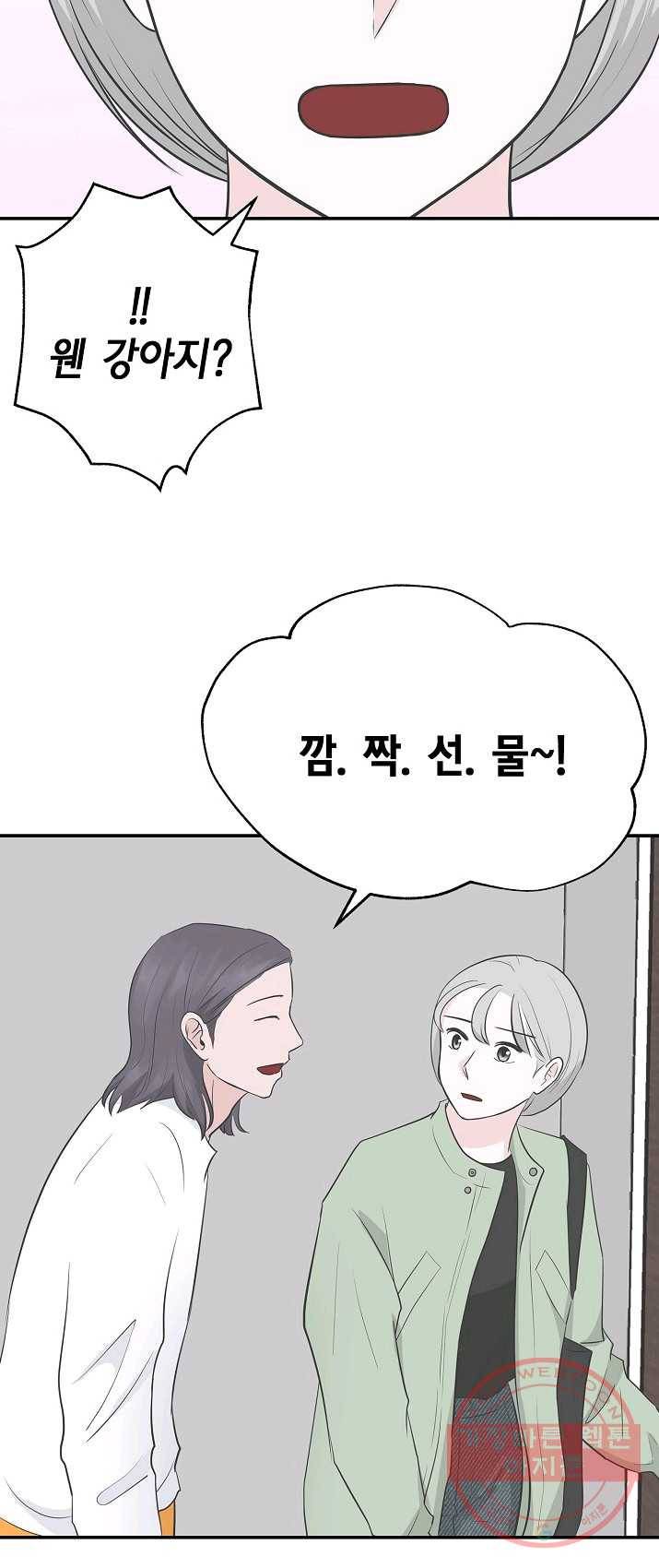 샐러드 데이즈 - 23화 2