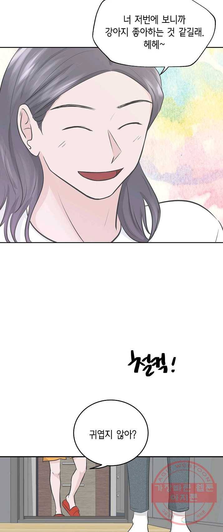 샐러드 데이즈 - 23화 4