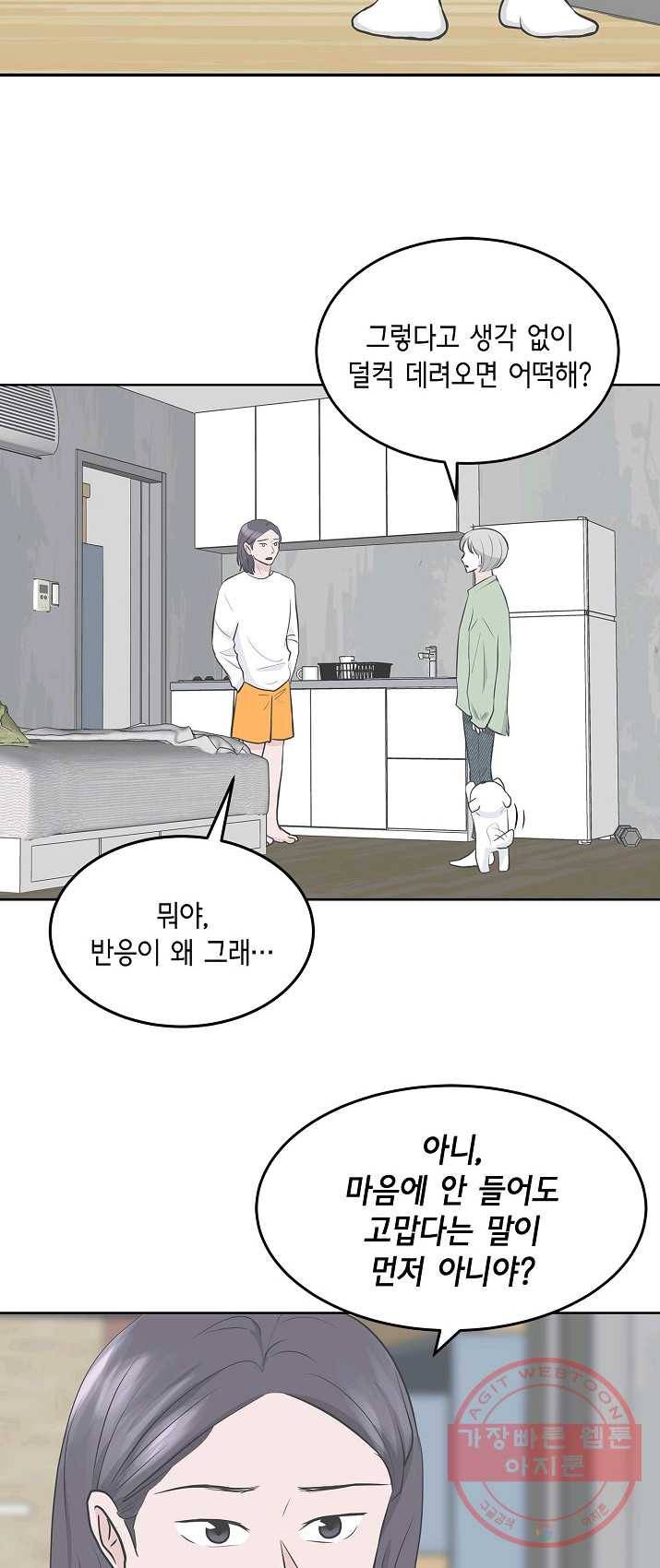 샐러드 데이즈 - 23화 5