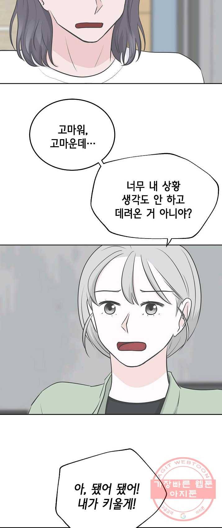 샐러드 데이즈 - 23화 6