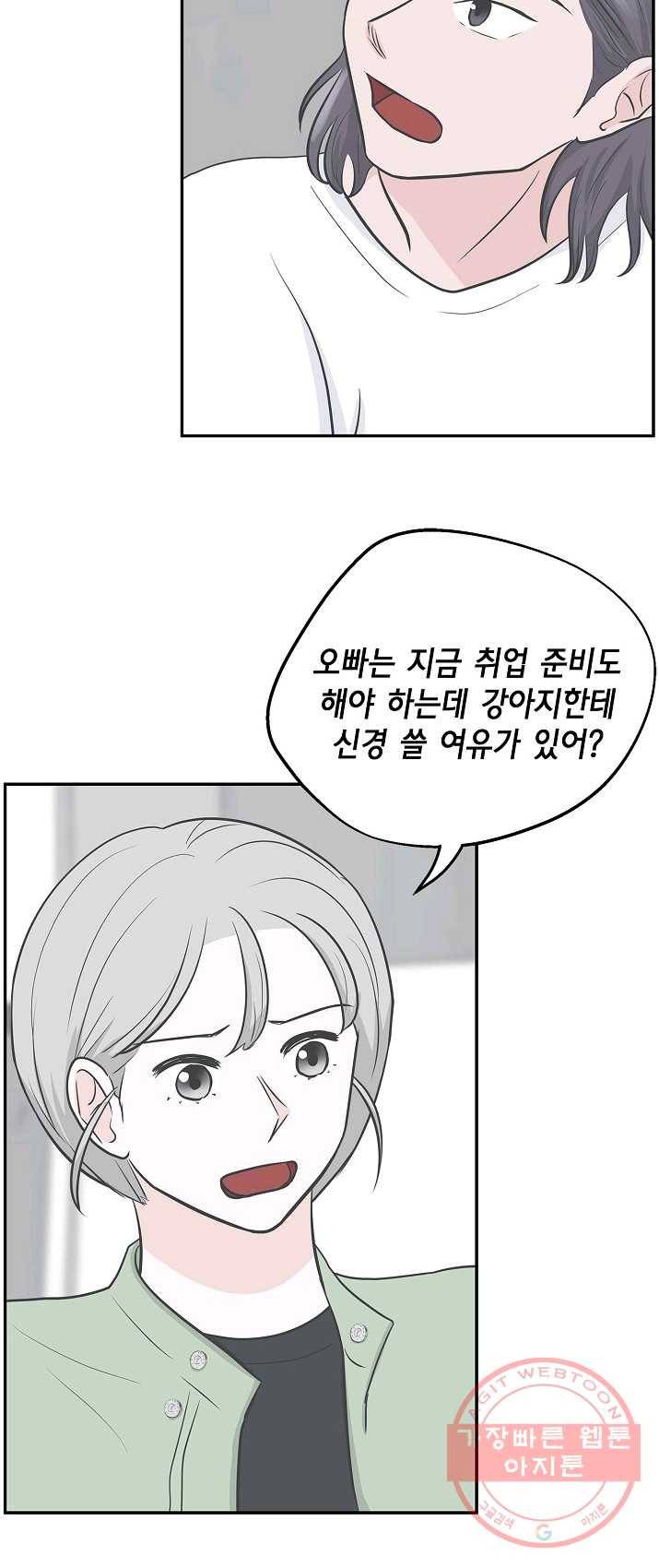 샐러드 데이즈 - 23화 8