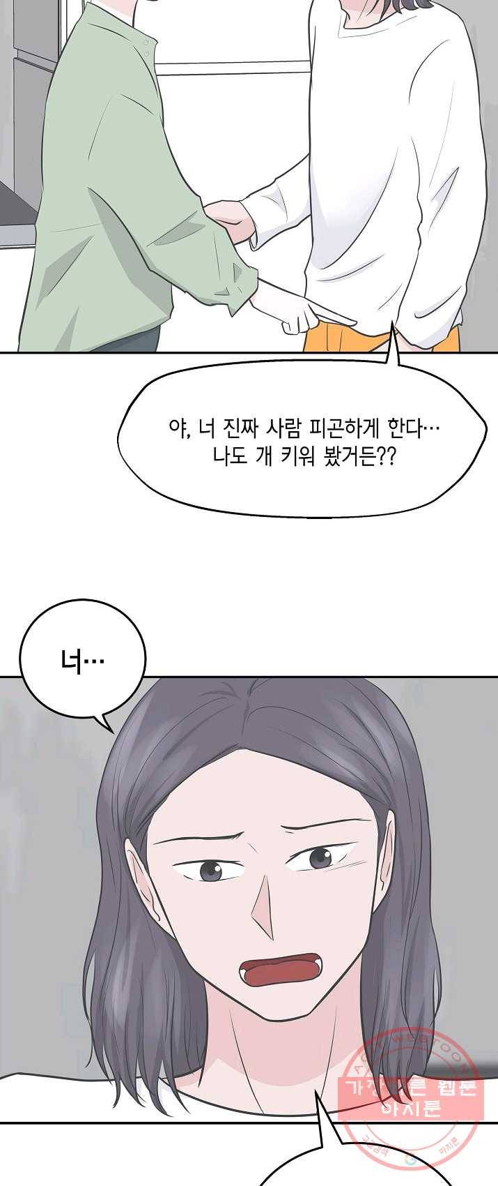 샐러드 데이즈 - 23화 10