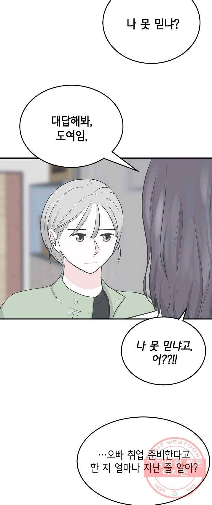 샐러드 데이즈 - 23화 11