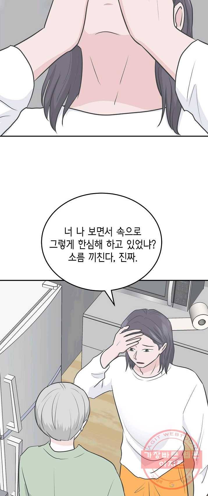 샐러드 데이즈 - 23화 15