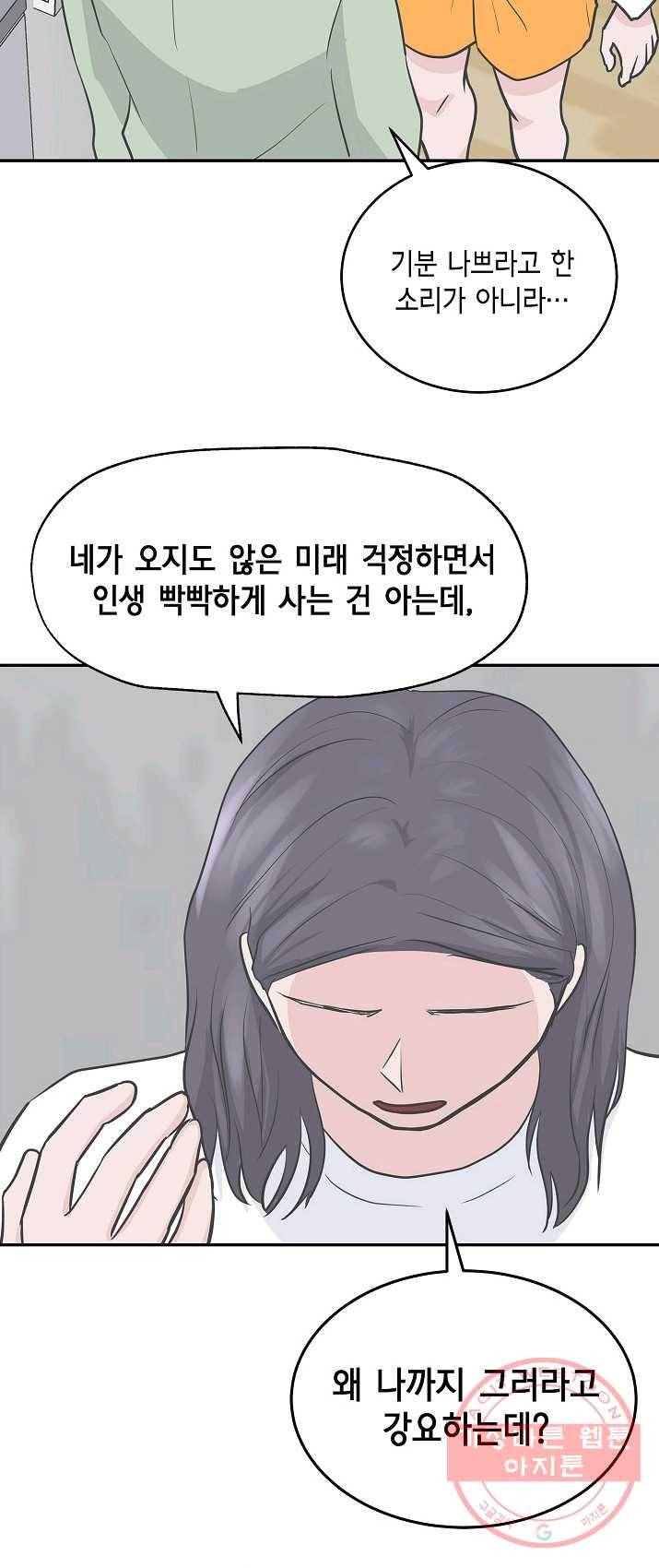 샐러드 데이즈 - 23화 16