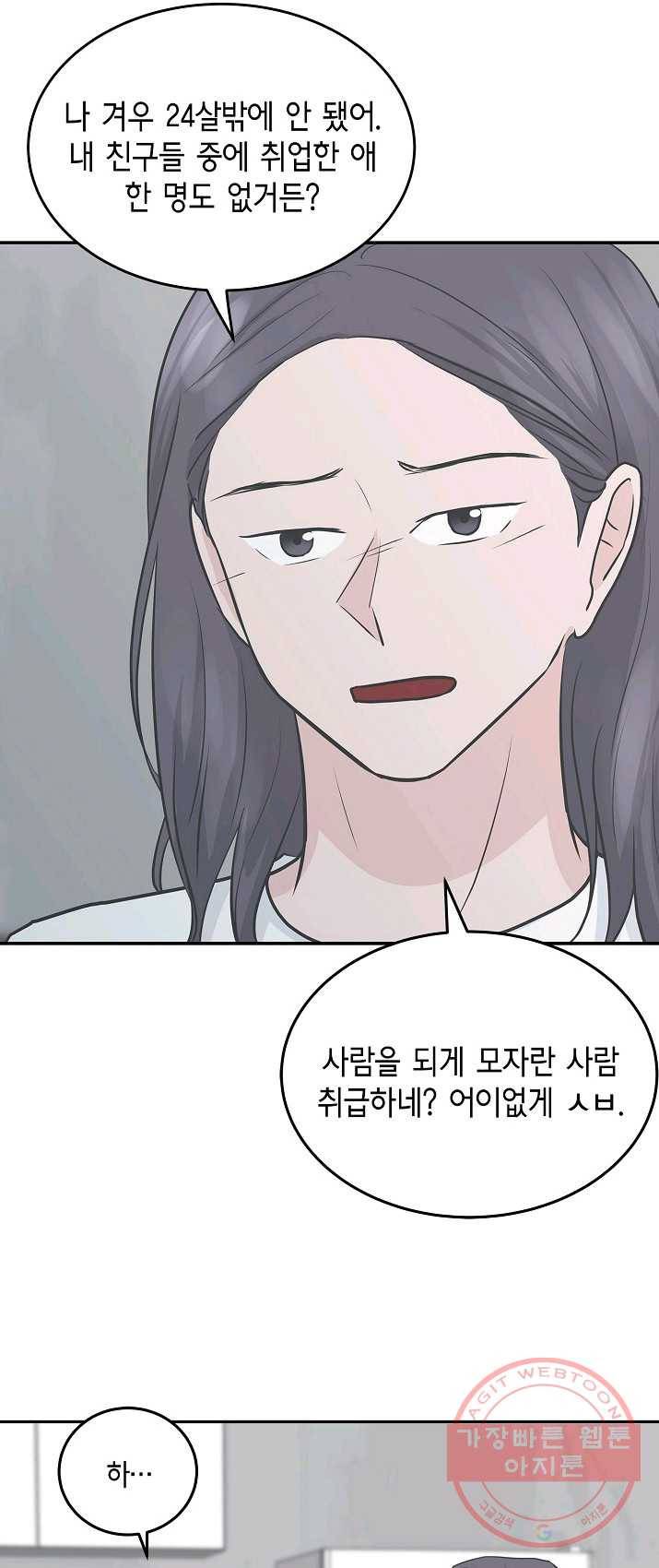 샐러드 데이즈 - 23화 17