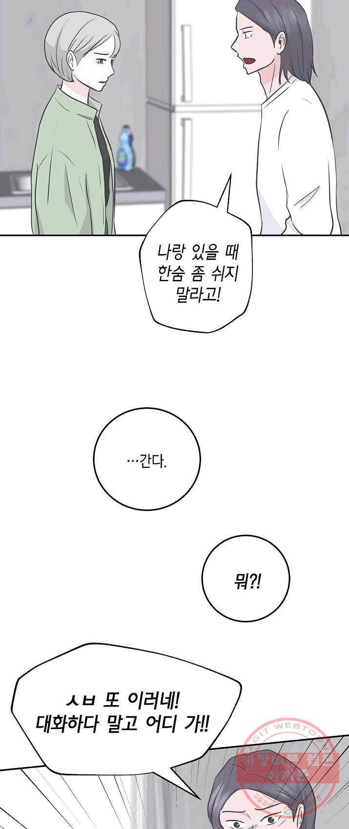 샐러드 데이즈 - 23화 18