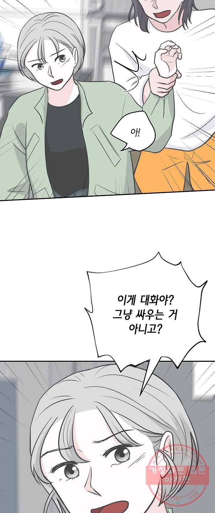 샐러드 데이즈 - 23화 19