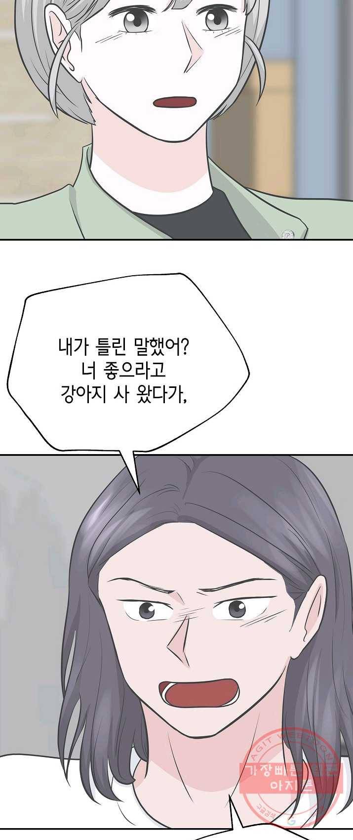 샐러드 데이즈 - 23화 22