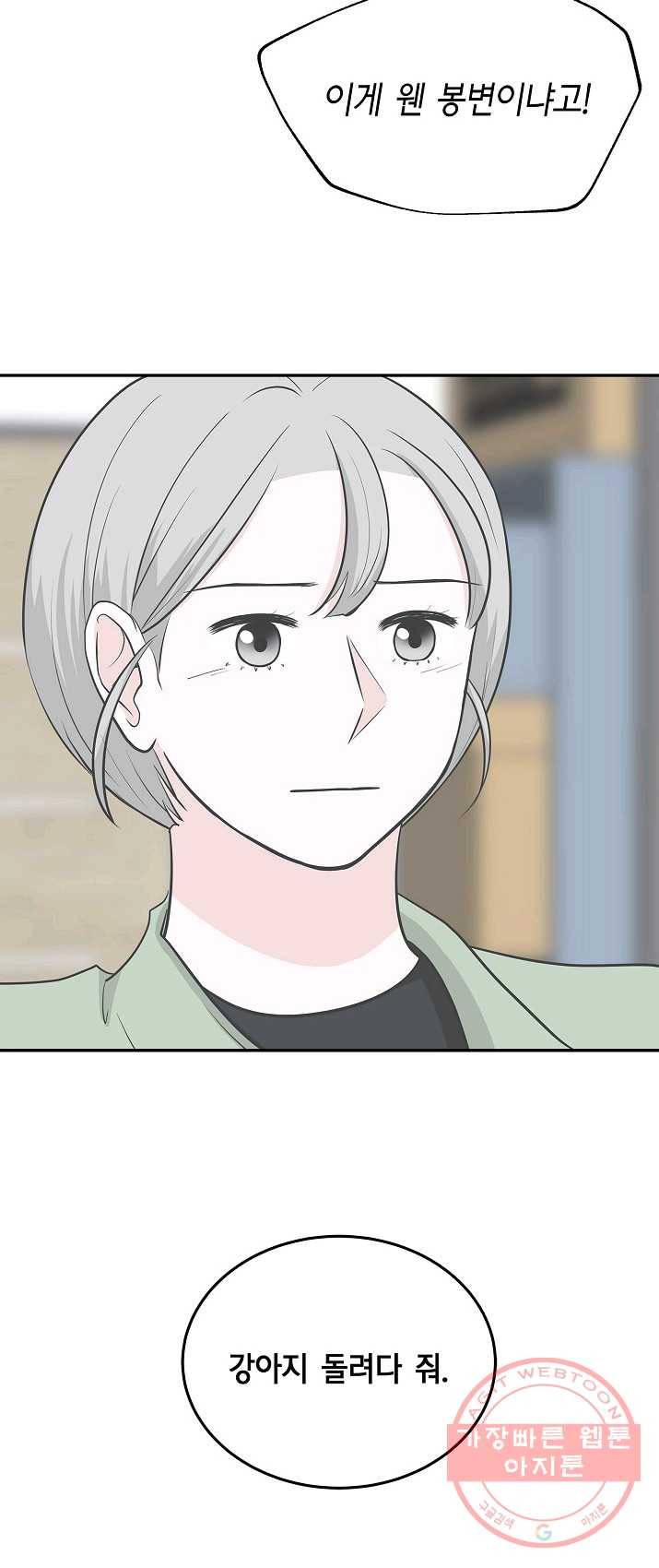 샐러드 데이즈 - 23화 23