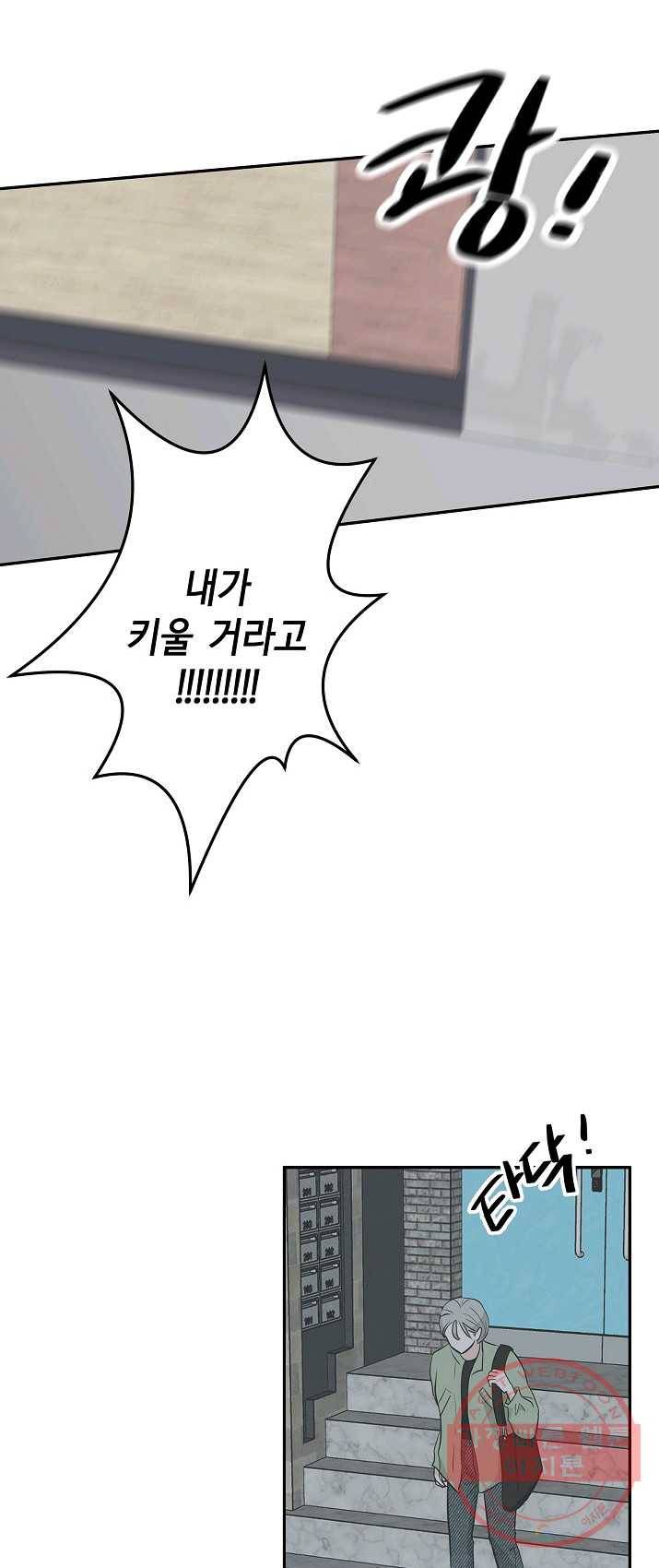 샐러드 데이즈 - 23화 24