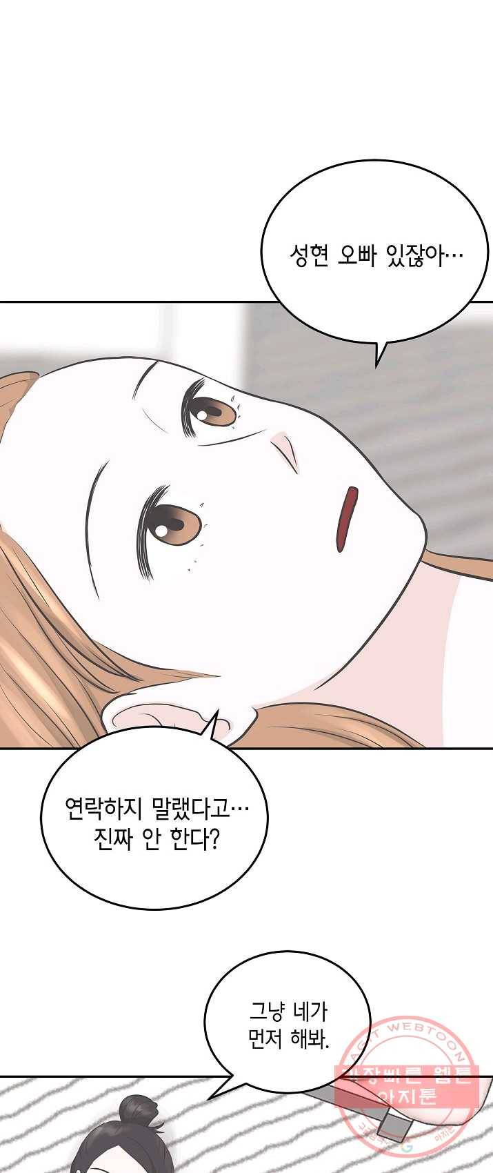 샐러드 데이즈 - 23화 30