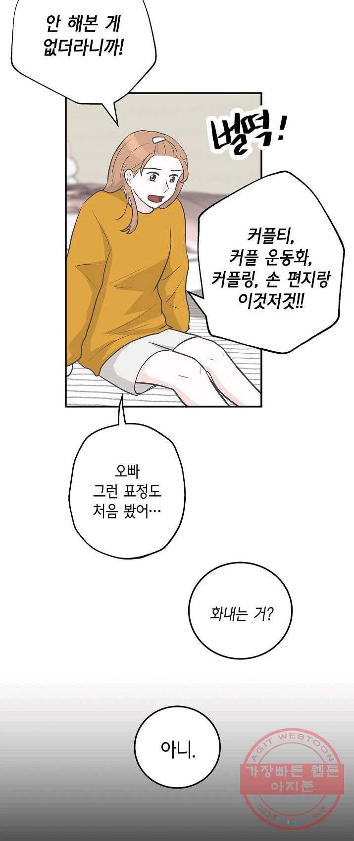 샐러드 데이즈 - 23화 32