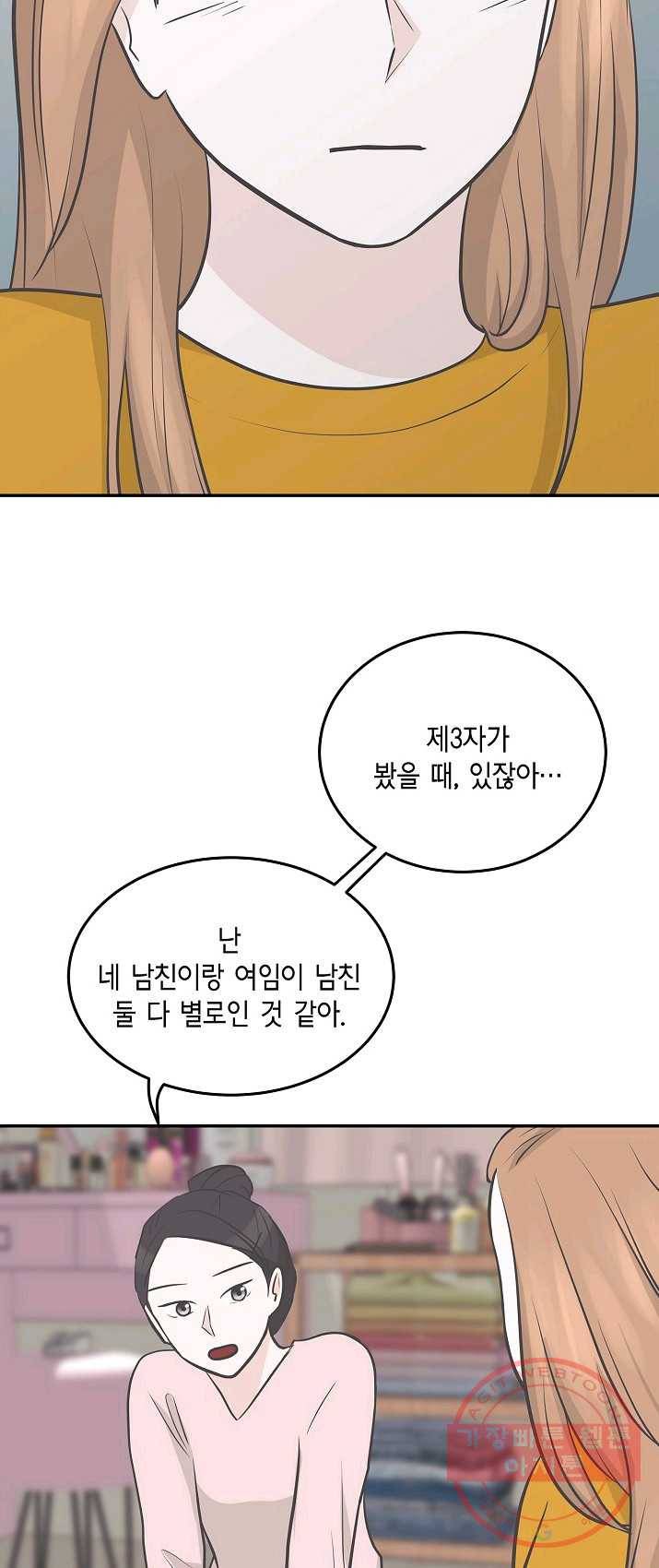 샐러드 데이즈 - 23화 36