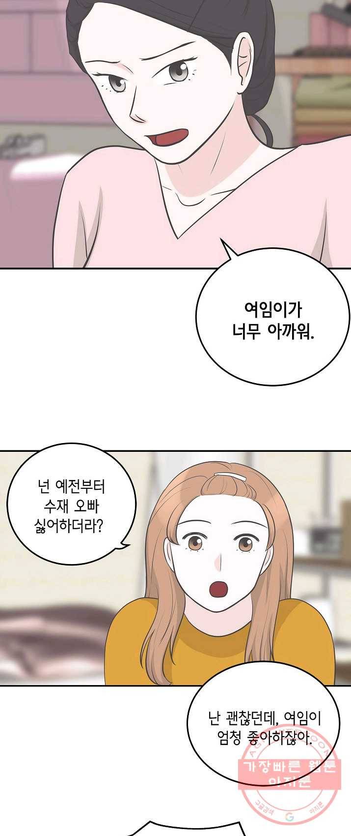 샐러드 데이즈 - 23화 38