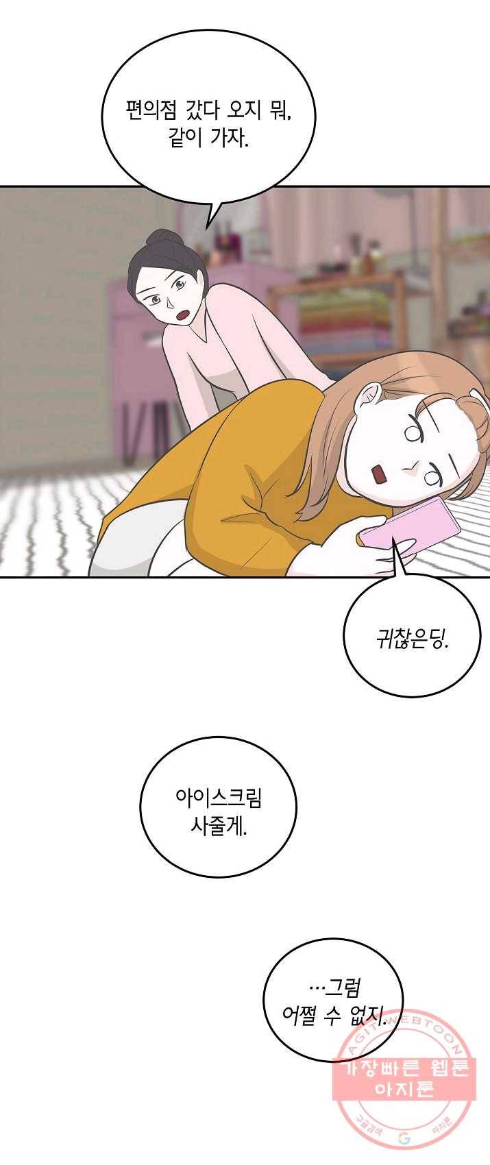 샐러드 데이즈 - 23화 40