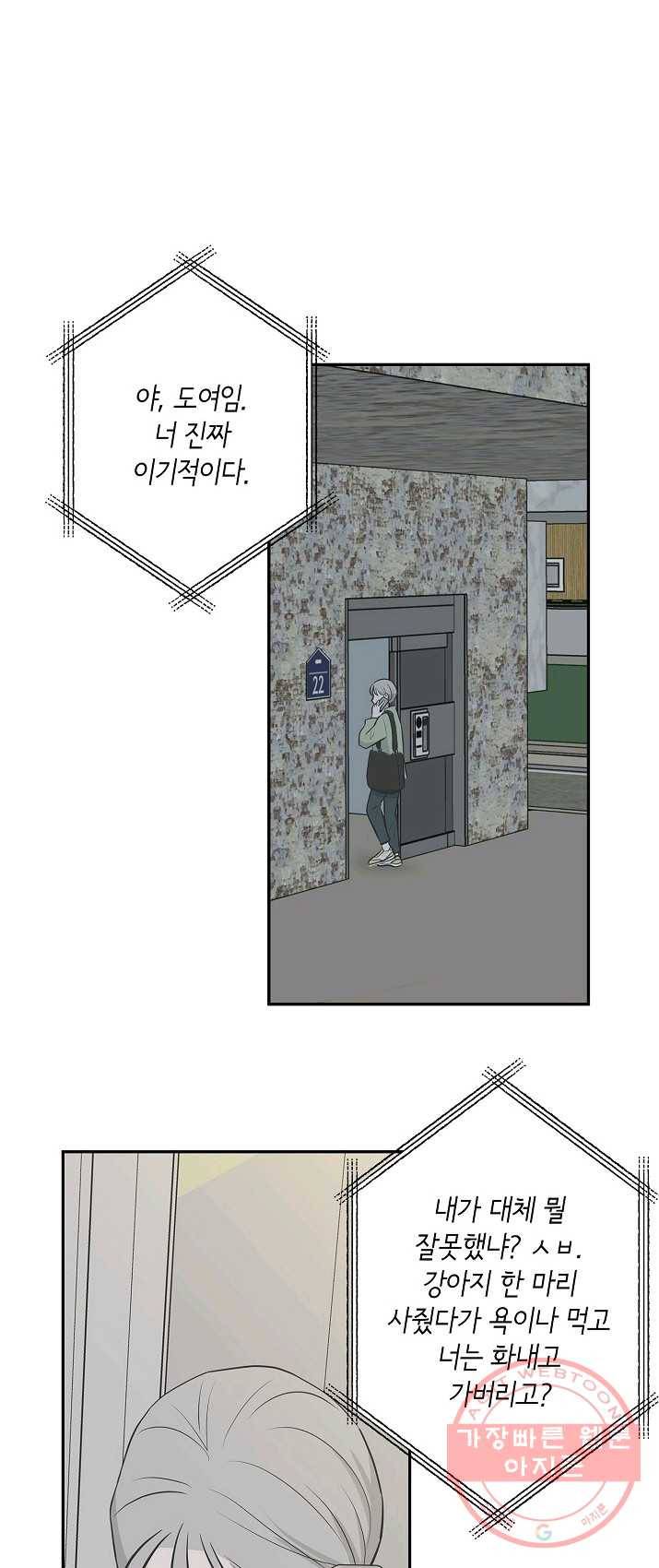 샐러드 데이즈 - 23화 41
