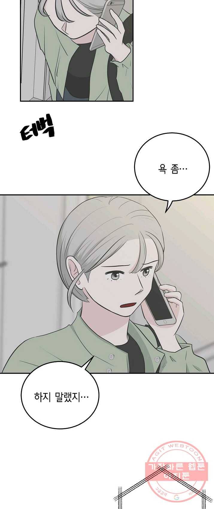 샐러드 데이즈 - 23화 42