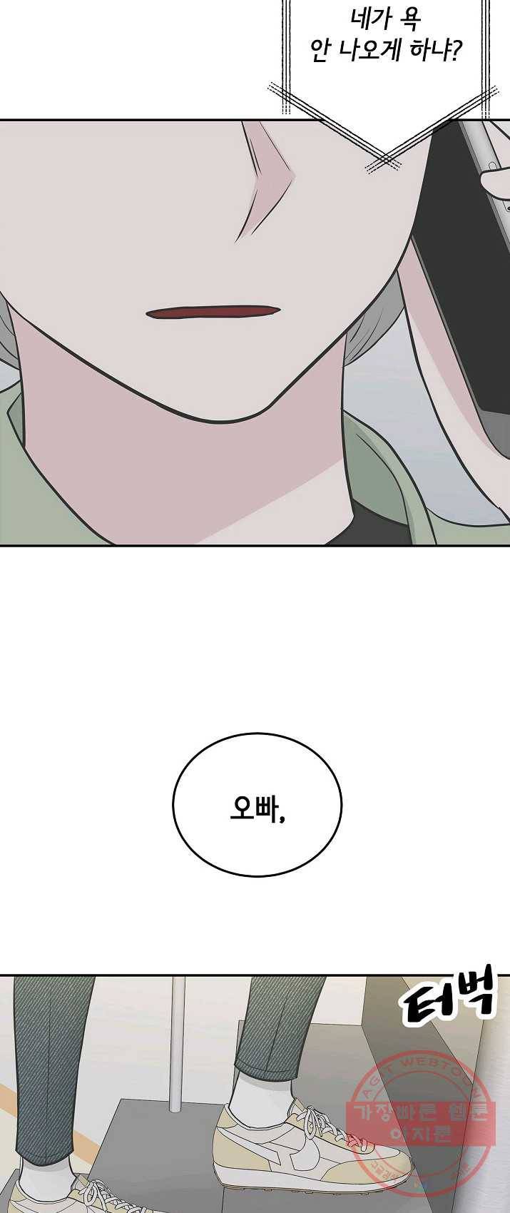 샐러드 데이즈 - 23화 43