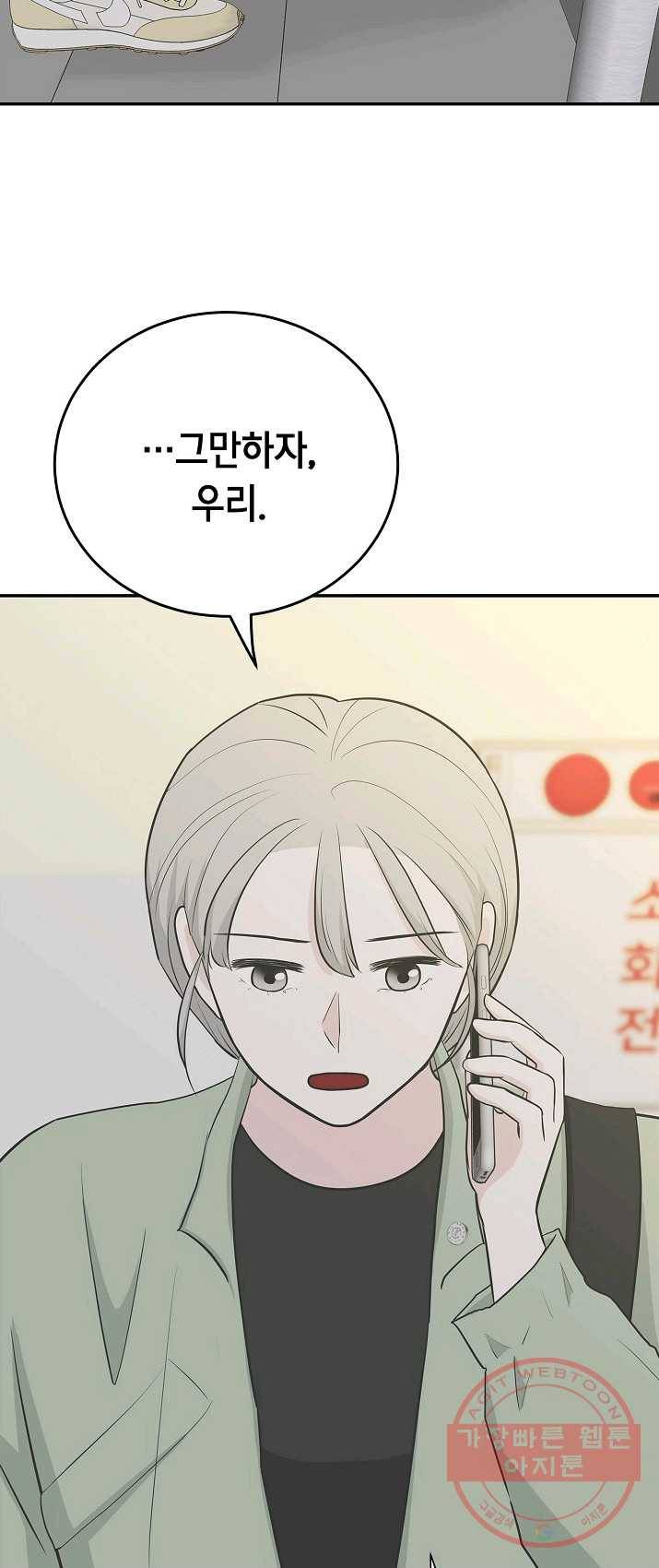 샐러드 데이즈 - 23화 44