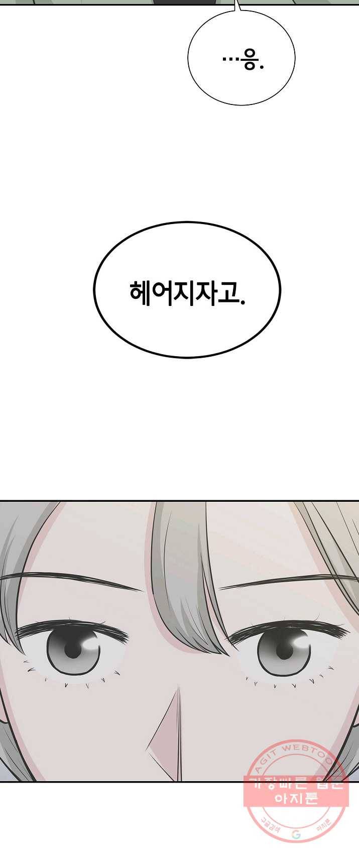 샐러드 데이즈 - 23화 45