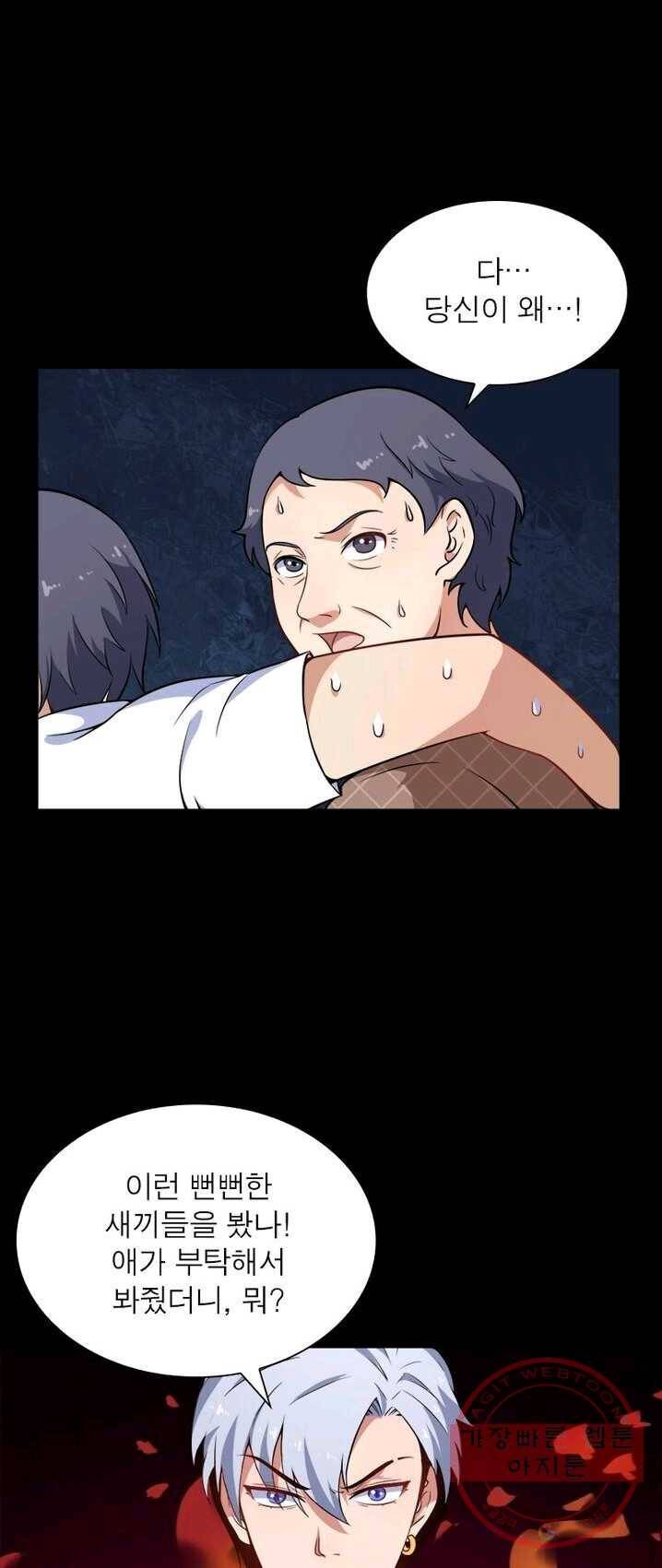 먼치킨 육아일기 3화 1