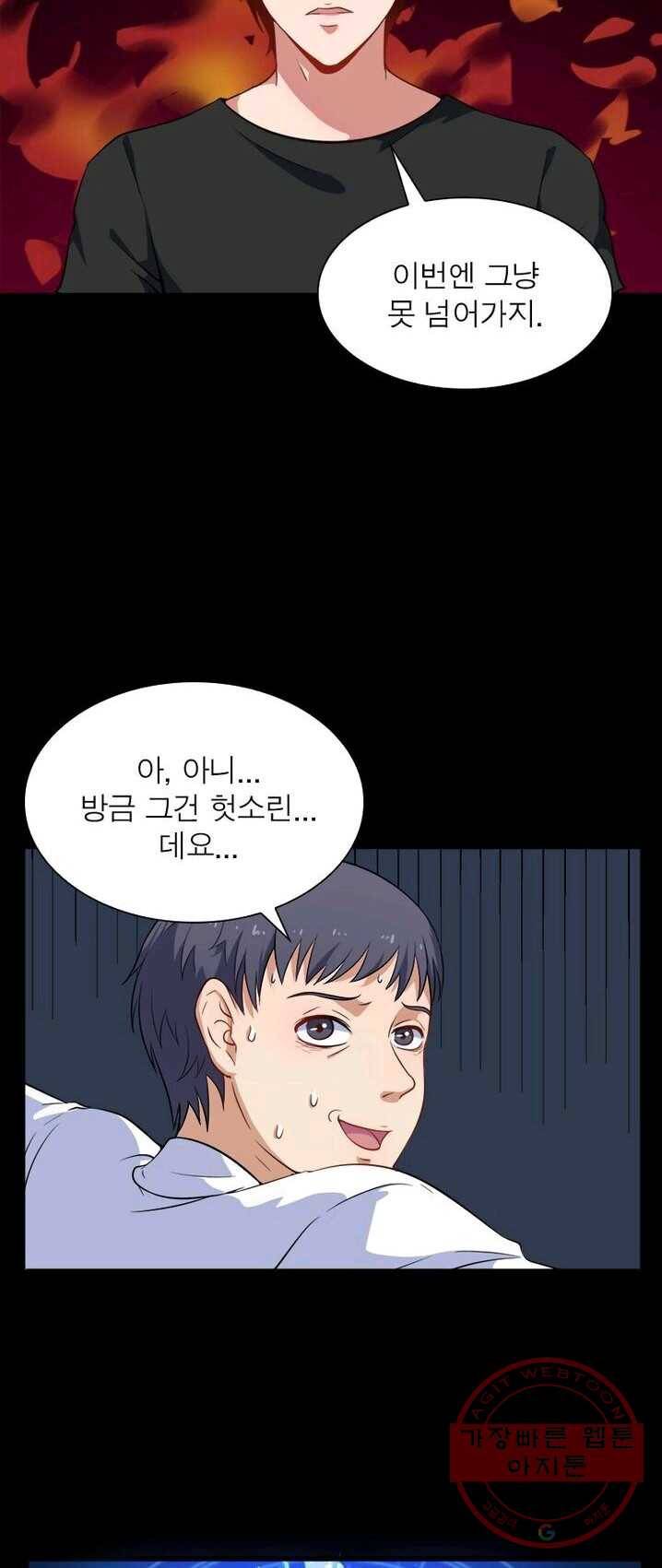 먼치킨 육아일기 3화 2