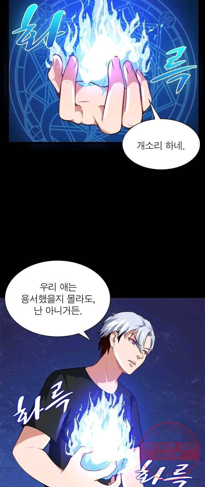 먼치킨 육아일기 3화 3