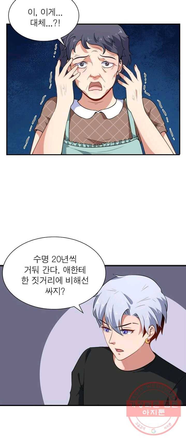 먼치킨 육아일기 3화 7